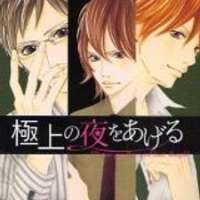   Gokujou no Yoru wo Ageru <small>Story & Art</small> 